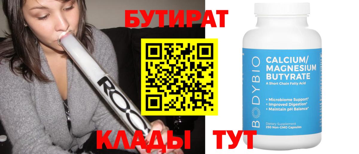 Мурино  БУТИРАТ  Вход с VPN  Бутират BDO 