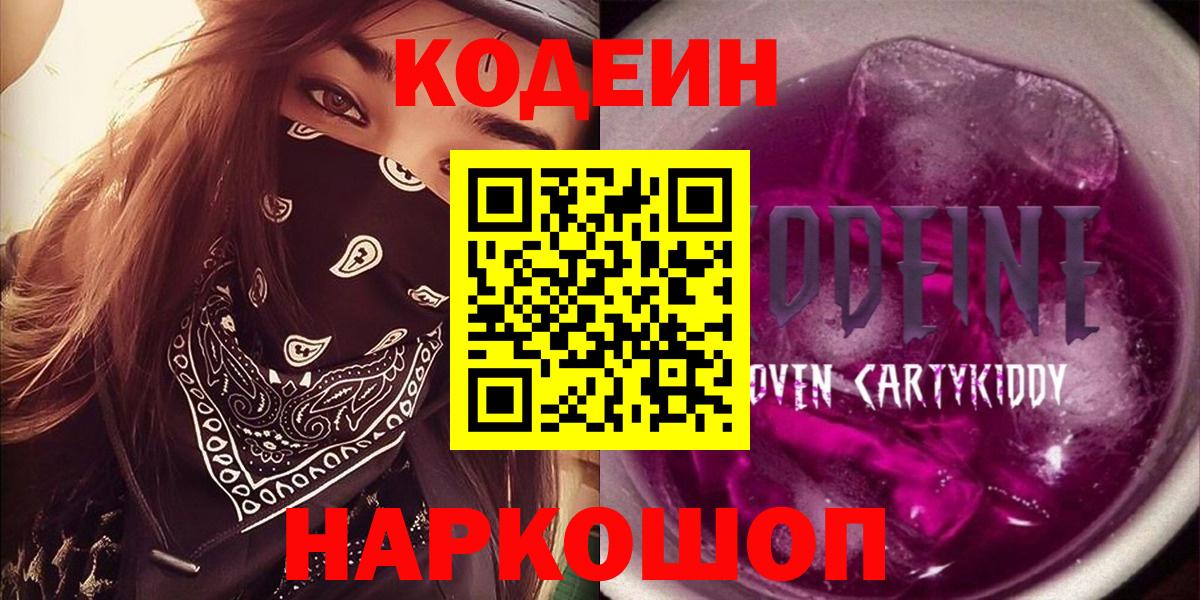 Codein напиток Lean (лин)  Кодеин напиток Lean (лин)  Вход с VPN  Мурино 