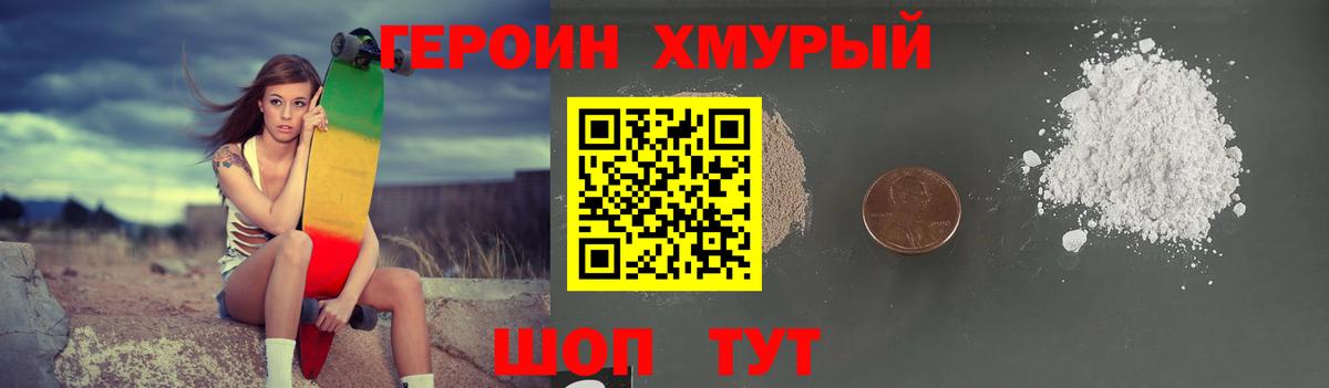 Героин гречка Мурино