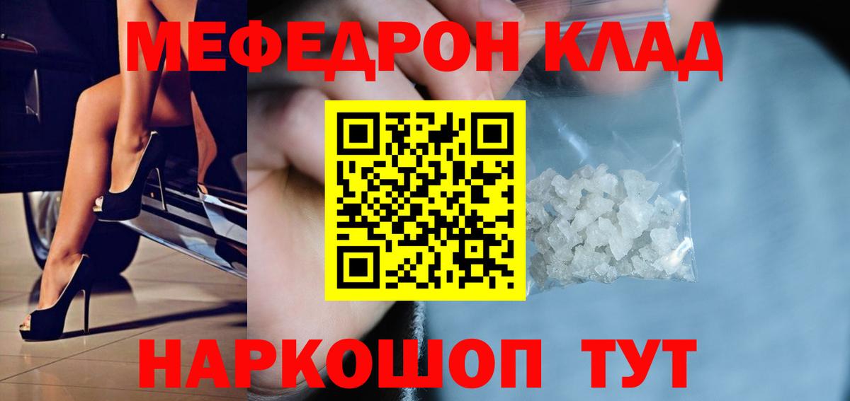 Мефедрон кристаллы Мурино